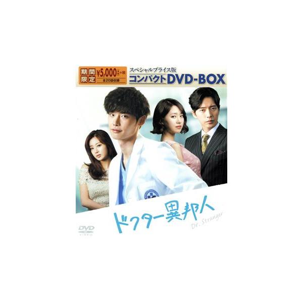 ドクター異邦人 スペシャルプライス版 コンパクトDVD-BOX(期間限定)/洋画