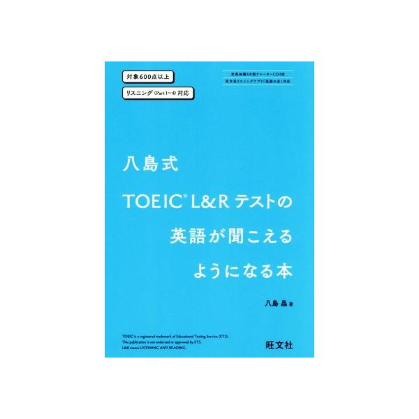 ������ TOEIC L&R�e�X�g�̉p�ꂪ��������悤�ɂȂ�{ �Ώ�600�_�ȏ� ���X�j���O(Part1�`4 ���i�摜
