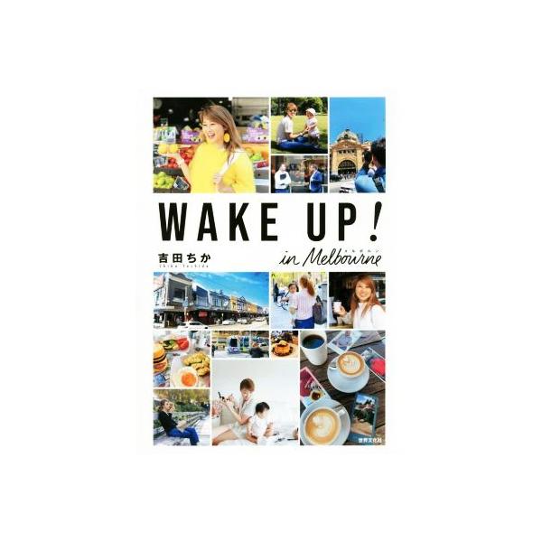 Wake up！ in メルボルン バイリンガールちかのプチ移住生活/吉田ちか(著者)