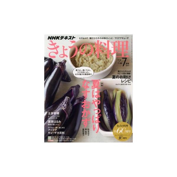 Nhk きょうの料理 みんな探してる人気モノ Nhk きょうの料理 本 雑誌 コミック