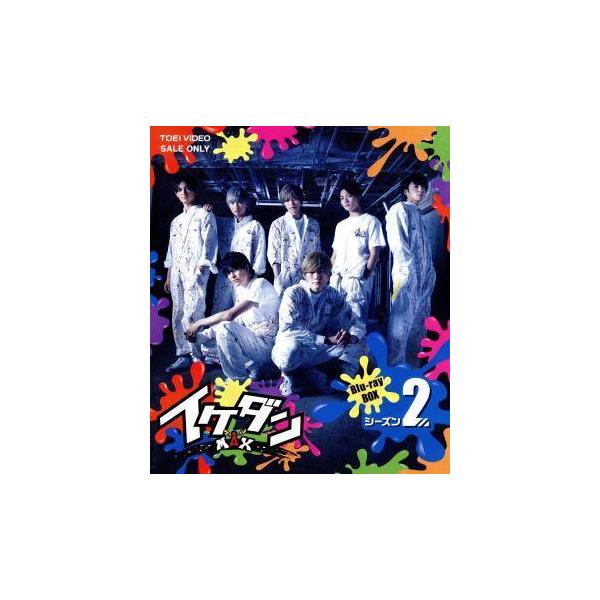イケダンMAX Blu-ray BOX シーズン2(Blu-ray Disc)/(趣味/教養),安井謙太郎,真田佑馬,諸星翔希