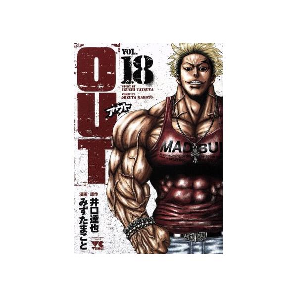 ｏｕｔ ｖｏｌ １８ ヤングチャンピオンｃ みずたまこと 著者 井口達也 Bookoff Online ヤフー店 通販 Yahoo ショッピング