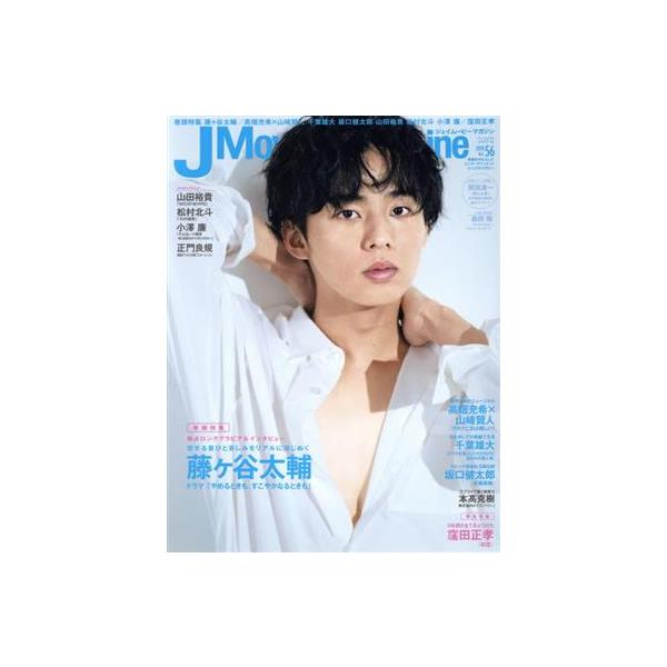 J Movie Magazine(Vol.56) パーフェクト・メモワール/リイド社(編者)