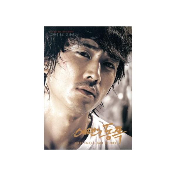 【輸入盤】エデンの東(韓国TVドラマ OST)/(TVサウンドトラック)