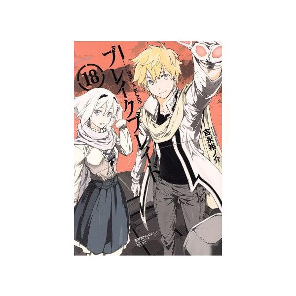 ブレイクブレイド みんな探してる人気モノ ブレイクブレイド