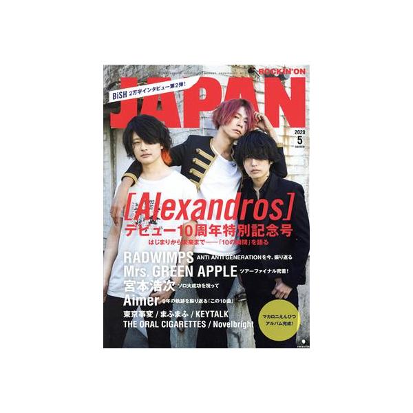 ROCKIN’ON JAPAN(2020年5月号) 月刊誌/ロッキングオン