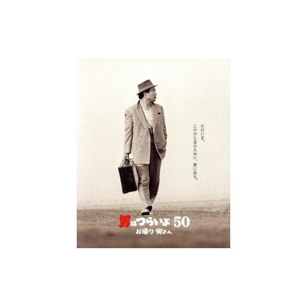 男はつらいよ お帰り 寅さん 豪華版(初回限定生産)(Blu-ray Disc)/(関連)男はつらいよ