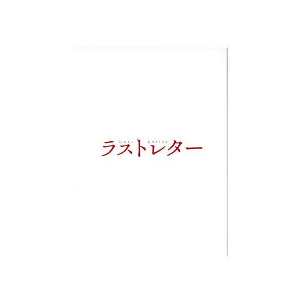 ラストレター 豪華版(Blu-ray Disc)/松たか子,広瀬すず,庵野秀明,岩井俊二(監督、原作、