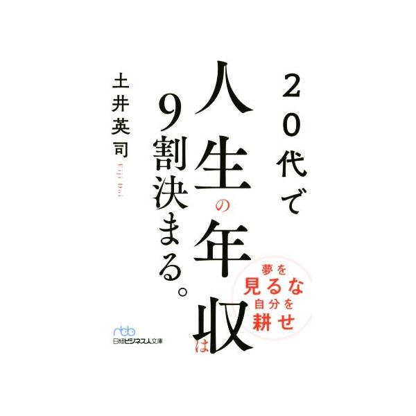 人生は代で決まる みんな探してる人気モノ 人生は代で決まる 本 雑誌 コミック