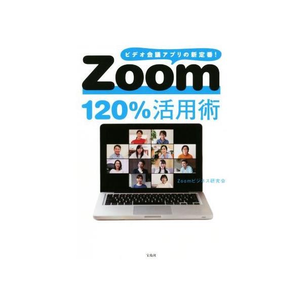 Zoom120%活用術