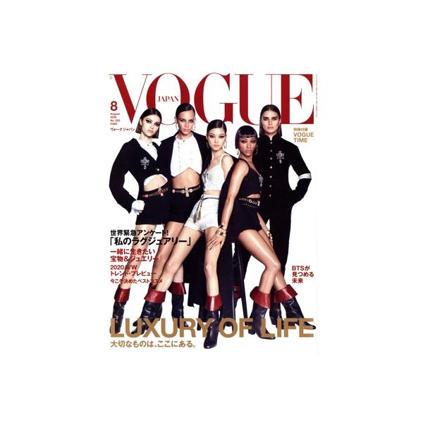 VOGUE JAPAN(8 August 2020 No.252) 月刊誌/プレジデント社