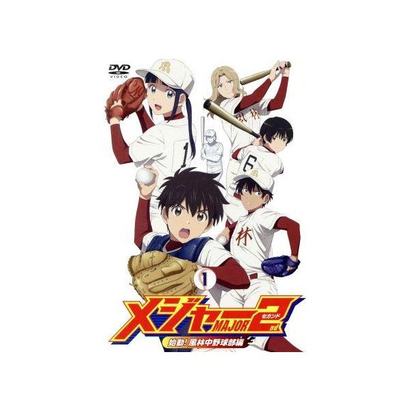 メジャーセカンド ｄｖｄ ｂｏｘ ｖｏｌ ２ 満田拓也 原作 藤原夏海 茂野大吾 西山宏太朗 佐藤光 花澤香菜 佐倉睦子 大貫 Www Grupo Syz Com