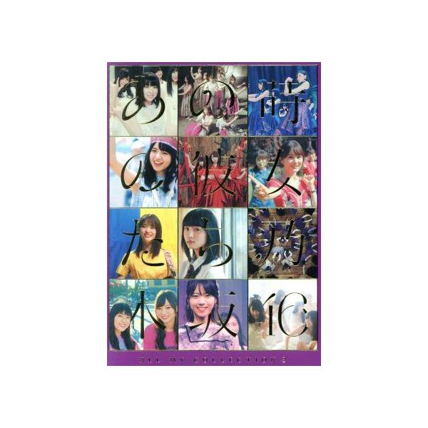 ALL MV COLLECTION2〜あの時の彼女たち〜(完全生産限定版)(Blu-ray Disc)/乃木坂46