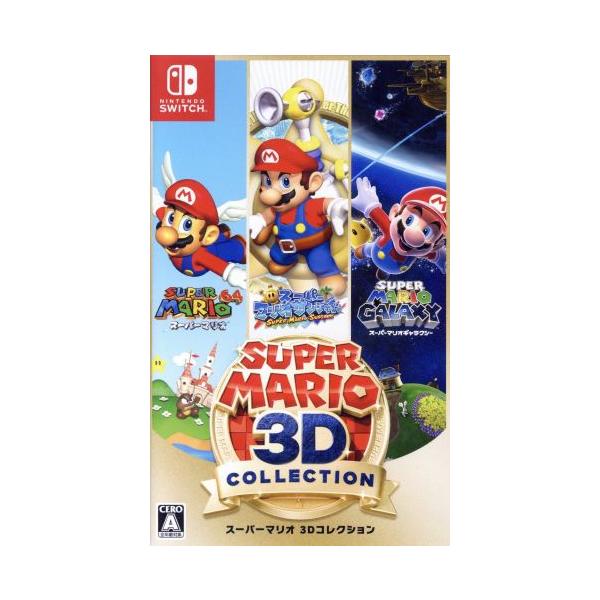 スーパーマリオ 3Dコレクション/NintendoSwitch