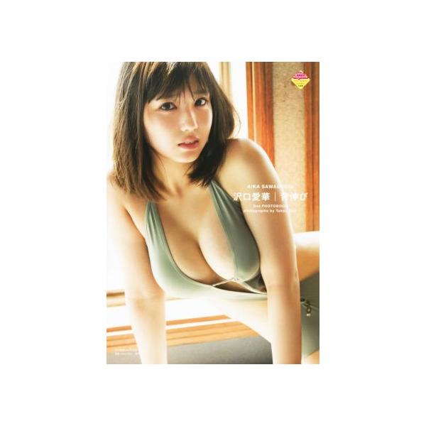 沢口愛華2nd写真集 背伸び ミスマガジン写真集/Takeo Dec.(写真家),沢口愛華(タレント)