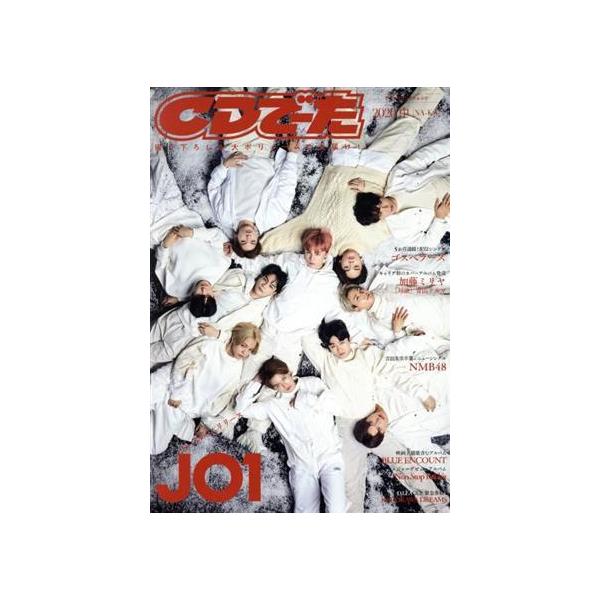 CDでーた(2020中[NA-KA]) カドカワエンタメムック/KADOKAWA(編者)