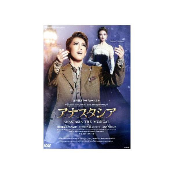 『アナスタシア』【DVD】/宝塚歌劇団宙組[DVD]【返品種別A】