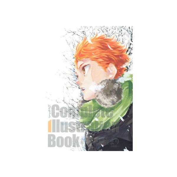 ハイキュー!! Complete Illustration Book 終わりと始まり/古舘春一(著者)