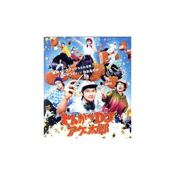 とんかつDJアゲ太郎(Blu-ray Disc)/北村匠海,山本舞香,伊藤健太郎,加藤諒,栗原類,