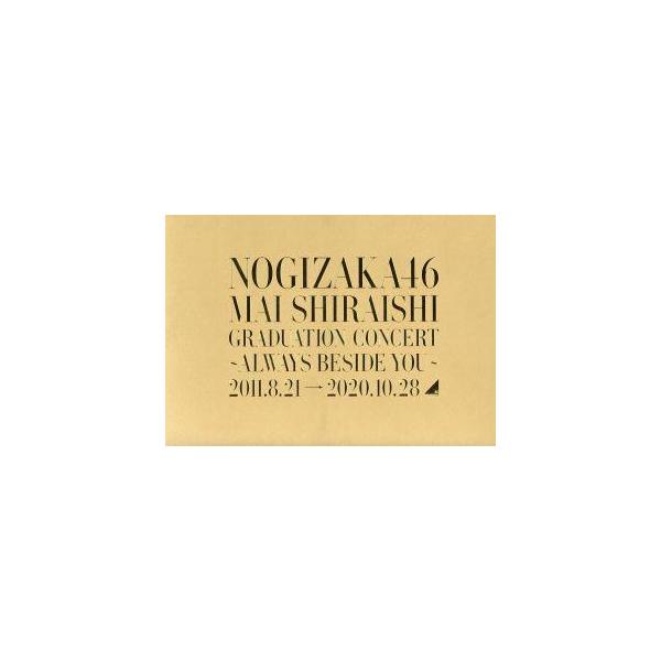 Mai Shiraishi Graduation Concert 〜Always beside you〜(完全生産限定版)(Blu-ray Disc)/乃木坂46