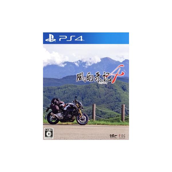 風雨来記4 PS4