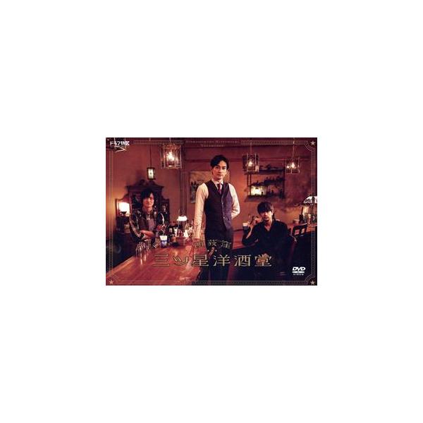 西荻窪 三ツ星洋酒堂 DVD-BOX/町田啓太,藤原季節,森崎ウィン,大友花恋,松岡広大,村