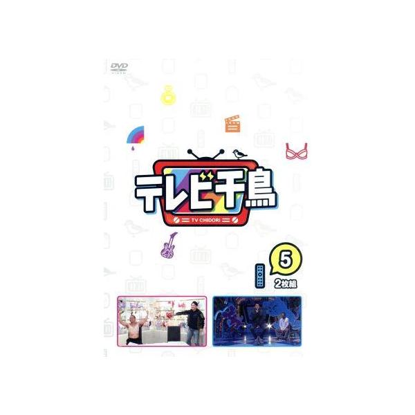 テレビ千鳥 vol.5/千鳥