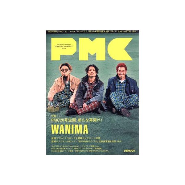 ぴあMUSIC COMPLEX(Vol.20) 特集 WANIMA ぴあMOOK/ぴあ(編者)