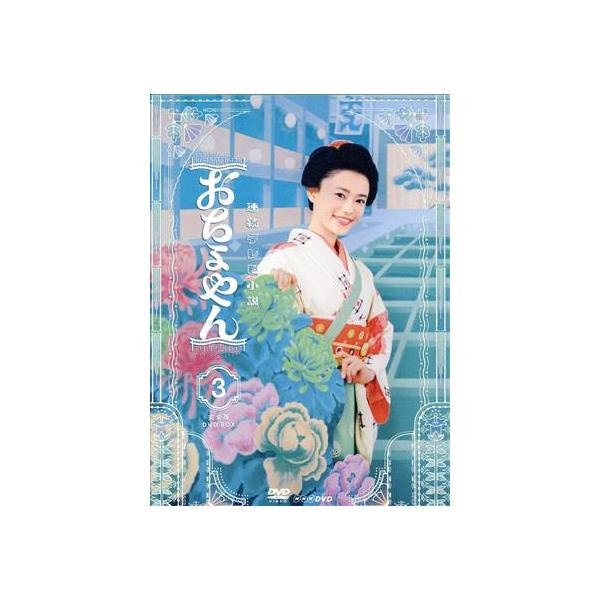 連続テレビ小説 おちょやん 完全版 DVD-BOX3/杉咲花,成田凌,篠原涼子,名倉潤,いし