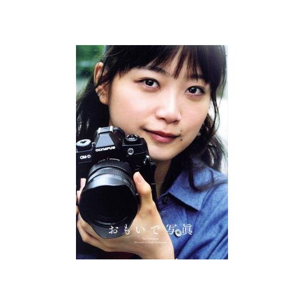 おもいで写眞(初回生産限定盤)(Blu-ray Disc)/深川麻衣、高良健吾、香里奈、井浦新、古谷一行、吉行和子