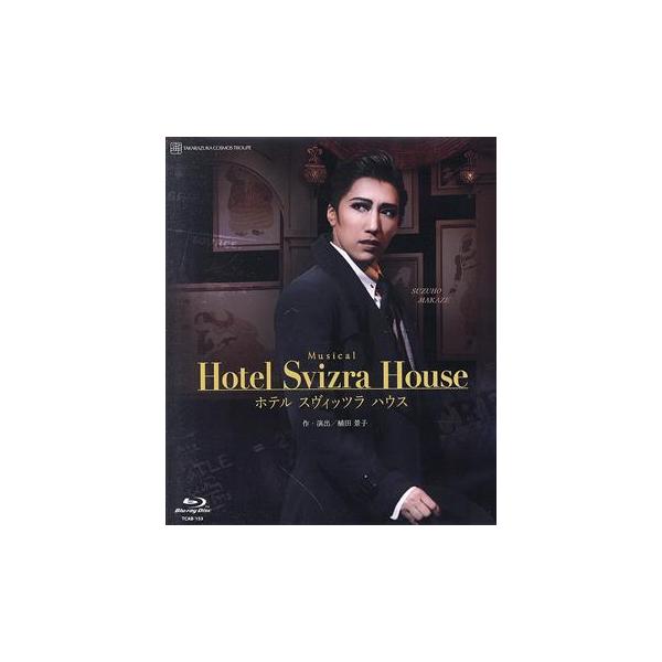 『Hotel Svizra House ホテル スヴィッツラ ハウス』【Blu-ray】/宝塚歌劇団宙組[Blu-ray]【返品種別A】