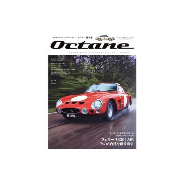 Octane CLASSIC &amp; PERFORMANCE CARS Vol.34(2021SUMMER) 日本版