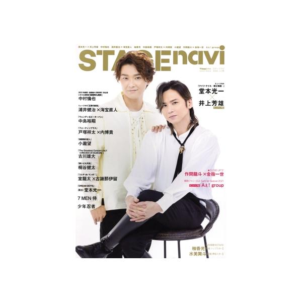 STAGE navi(vol.58) 堂本光一 井上芳雄 NIKKO MOOK TV naviプラス/産經新聞出版(編者)