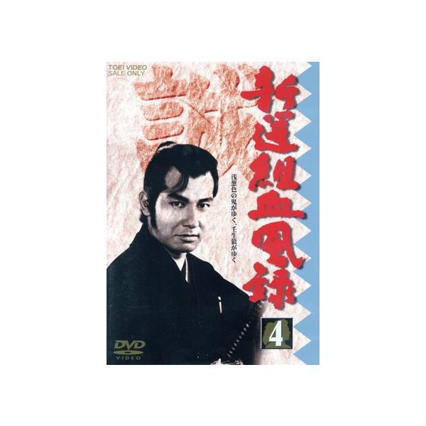 新選組血風録 VOL.4/栗塚旭,島田順司,舟橋元,左右田一平,司馬遼太郎(原作),渡辺岳