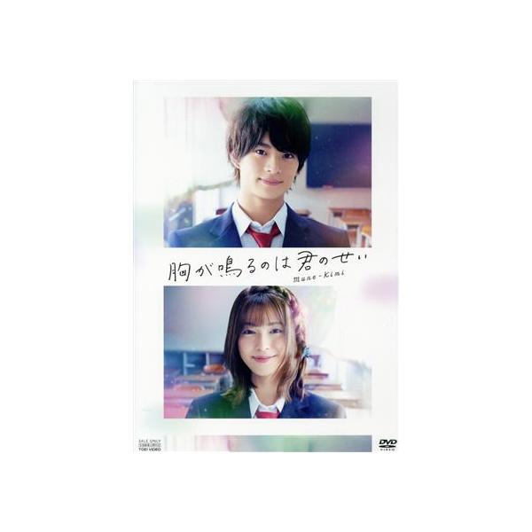 胸が鳴るのは君のせい 豪華版/浮所飛貴,白石聖,板垣瑞生,原菜乃華,河村花,高橋洋人