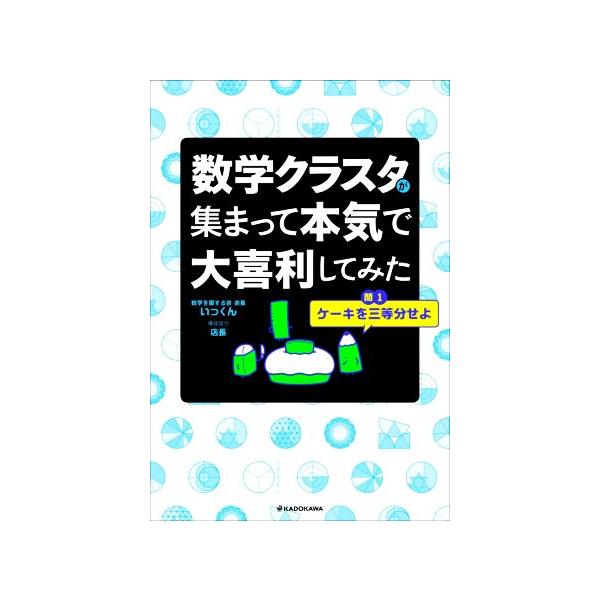 数学クラスタが集まって本気で大喜利してみた