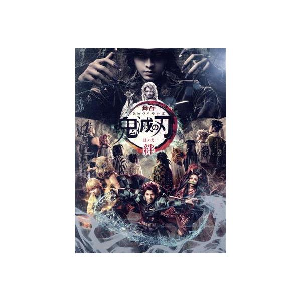 舞台「鬼滅の刃」其ノ弐 絆(完全生産限定版)/小林亮太,高石あかり,植田圭輔,佐藤祐吾,
