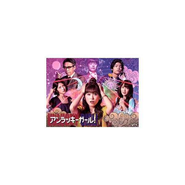 アンラッキーガール　DVD ドラマ　福原遥　バカリズム　板垣瑞生　若月佑美 アンラッキーガール DVD-BOX/福原遥,若月佑美,板垣瑞生,バカリズム