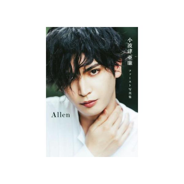 小波津亜廉ファースト写真集 Allen/アライテツヤ(写真家),小波津亜廉(タレント)
