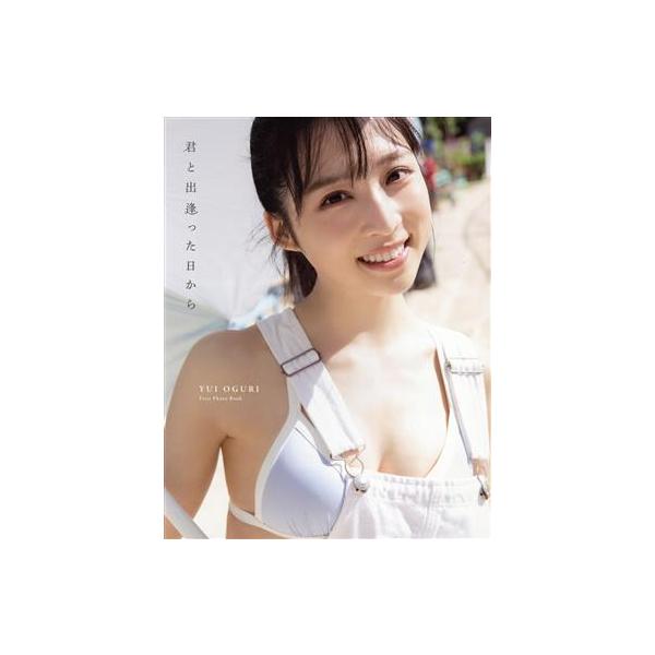 AKB48 小栗有以1st写真集 君と出逢った日から(セブンネット限定表紙Ver.)/小栗有以(タレント)