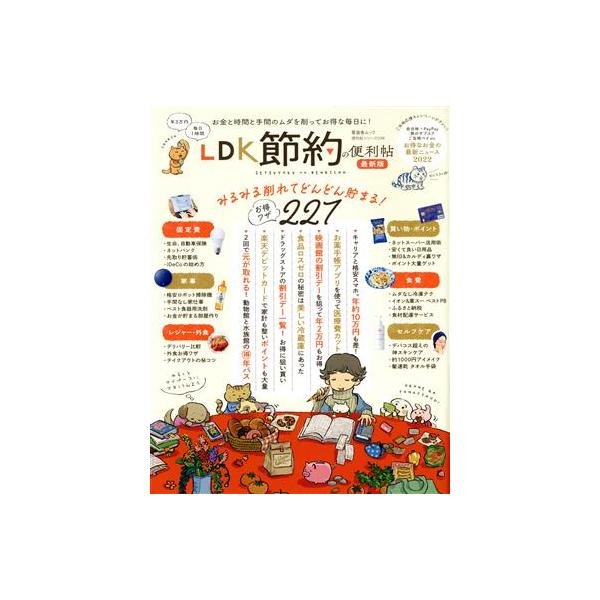 便利帖シリーズLDK節約の便利帖98