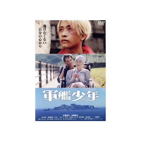 軍艦少年/佐藤寛太,加藤雅也,山口まゆ,濱田龍臣,柾木玲弥,Yuki Saito(監督),柳内大
