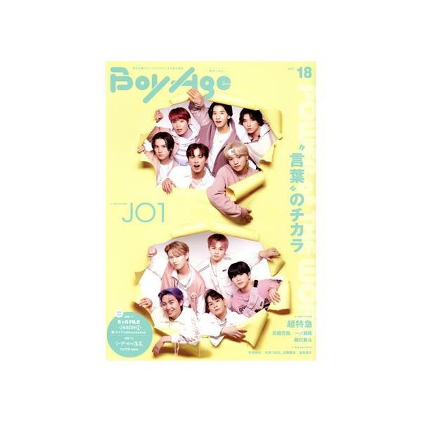 BoyAge-ボヤージュ-(vol.18) カドカワエンタメムック/KADOKAWA(編者)
