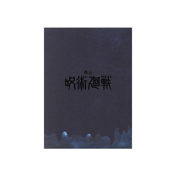 舞台「呪術廻戦」/佐藤流司,泰江和明,豊原江理佳,高月彩良,定本楓馬,寺山武志,和田