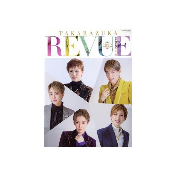 TAKARAZUKA REVUE(2022) タカラヅカMOOK/宝塚クリエイティブアーツ(編者)