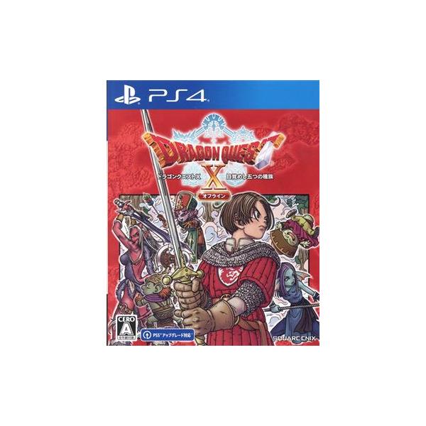 PS4／ドラゴンクエストX 目覚めし五つの種族 オフライン