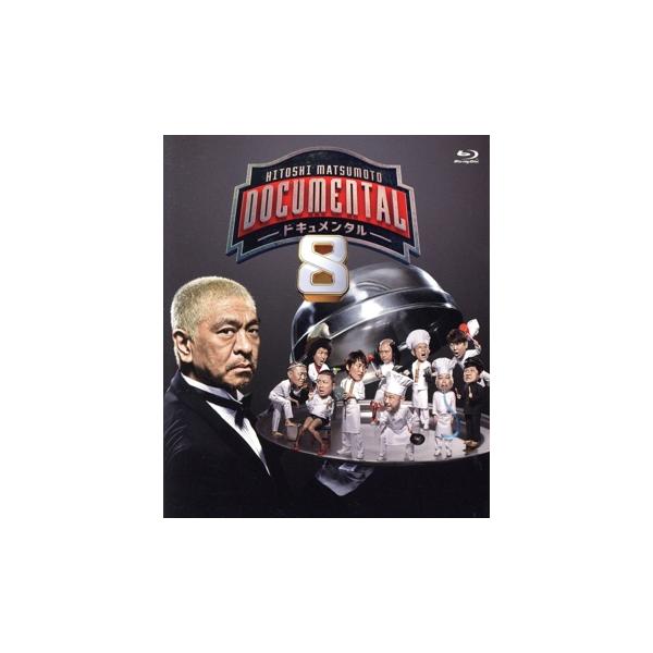HITOSHI MATSUMOTO Presents ドキュメンタル シーズン8(Blu-ray Disc)/松本人志,千原せいじ,千原ジュ