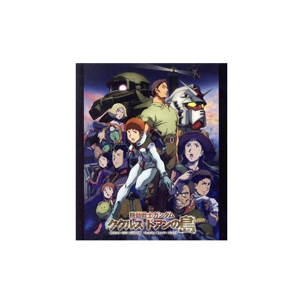 機動戦士ガンダム ククルス・ドアンの島(通常版)(Blu-ray Disc)/矢立肇(原作),富野由悠季(