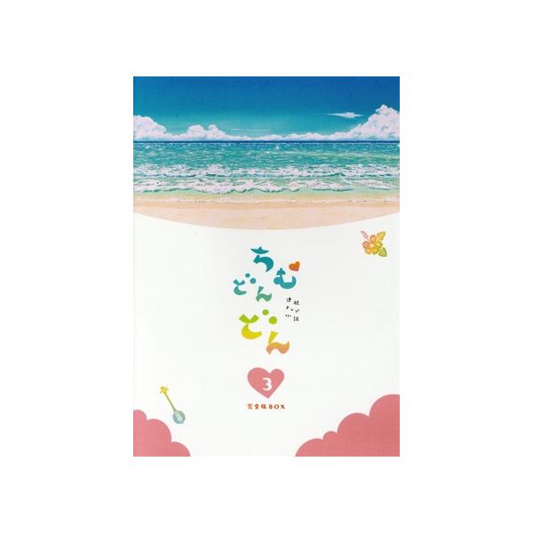 連続テレビ小説 ちむどんどん 完全版 DVD-BOX3/黒島結菜,仲間由紀恵,大森南朋,竜星涼,