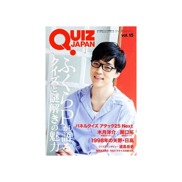 QUIZ JAPAN vol.15 / セブンデイズウォー  〔本〕